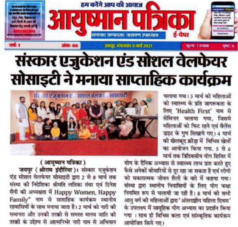 महिला दिवस पर साप्ताहिक कार्यक्रम